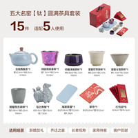 苏氏陶瓷 京红运马年新年礼物 五大名窑圆满茶具礼盒套装