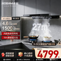 老板 新品秒杀X7抽油烟机家用27m³大吸力超薄欧式顶吸静音一级能效免拆洗首选X7+2B0A2
