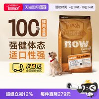NOW fresh狗粮易消化去泪痕成年犬粮粮6磅/2.72KG易消化