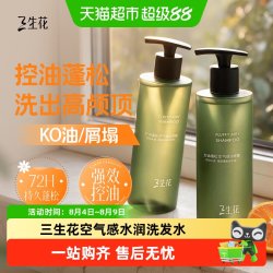 三生花 百雀羚三生花空气瓶控油蓬松长效蓬松洗发水无硅油洗发水