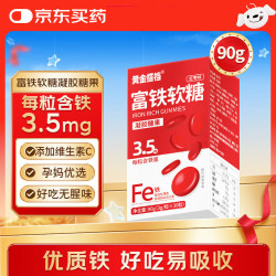 黄金搭档 富铁软糖补养气血含维生素c铁元素营养品1盒