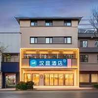 华住山东500+店2晚可拆分通兑