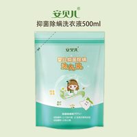 安贝儿 婴儿除菌除螨洗衣液宝宝专用尿布皂去尿渍浓缩洁净洗衣凝珠