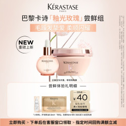 卡诗 新品釉光玫瑰护发精油