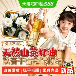 ORGINESE 儿童护发素精油喷雾改善毛躁柔顺滑免洗头发防静电改善干枯躁