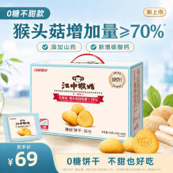 江中食疗 无糖猴头菇饼干中老年人养胃营养食品端午礼盒送长辈540g