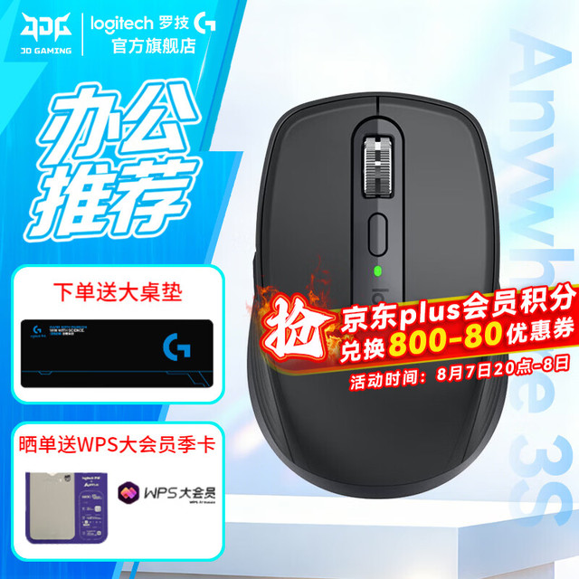 罗技 MX Anywhere3S蓝牙鼠标到手319