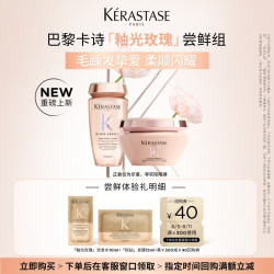 卡诗 釉光玫瑰洗发水粉钻发膜