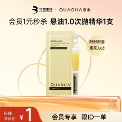 夸迪 悬油次抛精华液1ml*1支
