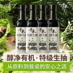 千禾 有机零添加生抽 500ml*4瓶 酱油