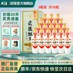 武陵酒 53度酱香型纯粮食白酒商务宴请自饮收藏整箱白酒 53度 500mL 18瓶 （第三代）三箱装