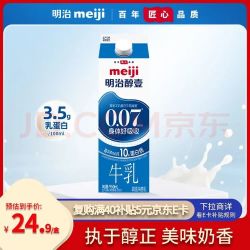 明治 醇壹牛乳 950ml