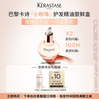 卡诗 釉光玫瑰小粉珠护发油体验装15ml
