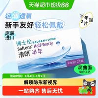 博士伦 隐形眼镜清朗半年抛2air薄近视透明镜片舒适水润