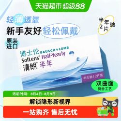 博士伦 隐形眼镜清朗半年抛2air薄近视透明镜片舒适水润