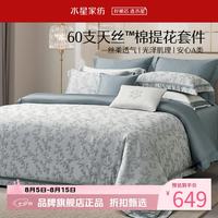 水星家纺 A类60支兰精天丝棉提花四件套莱赛尔+棉面料床单被套枕罩套件 杏韵银萃四件套1.8米床