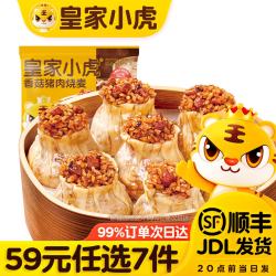 皇家小虎 香菇猪肉烧麦 500g