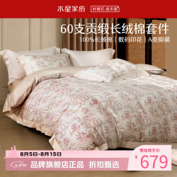 水星家纺 A类抑菌60支长绒棉四件套纯棉床单/床笠枕套被罩套件 花园·雅苑四件套1.8米床