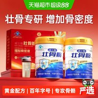 88VIP：九芝堂 壮骨粉 320g/罐 粉剂