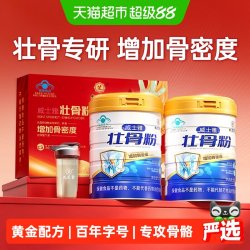 九芝堂 壮骨粉 320g/罐 粉剂