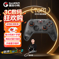 盖世小鸡 启明星2无线游戏手柄 雾影黑