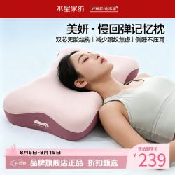 水星家纺 A类抑菌人体工学慢回弹记忆枕 舒压护颈枕芯居家单人枕记忆棉枕头 单只 美妍·慢回弹记忆枕
