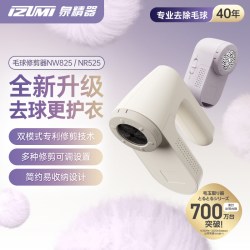 izumi 日系简约毛球修剪器 奶霜紫