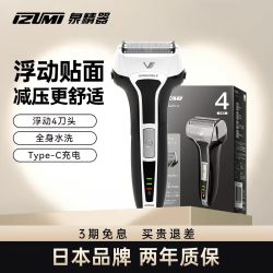 izumi 电动往复式剃须刀 浮动4刀头