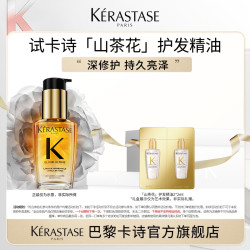 卡诗 山茶花护发精油体验装
