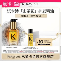 卡诗 山茶花护发精油体验装