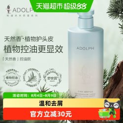 阿道夫 洗发水洗发露头皮去屑天然香植物香氛