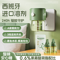 米卡博 电蚊香液灭蚊器3液+1器非定时款