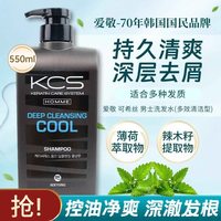 可希丝 韩国KCS爱敬男士专用洗发水550ml深层清洁控油净爽薄荷辣木籽多效