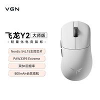 VGN 飞龙Y2 Master大师版电竞鼠标 超轻量化无线蓝牙 人体工学设计