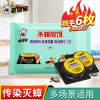 老管家 蟑螂药家用杀蟑胶饵剂厨房灭蟑药出租房除小强灭蟑螂 6枚 1袋