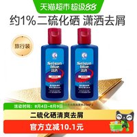 曼秀雷敦 潇洒selsun去屑洗发水止痒二硫化硒蓬松滋润保湿旅行装45ml*2