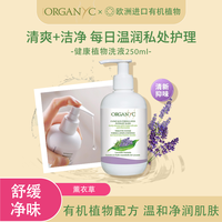 欧然尼 有机植物薰衣草弱酸性私处护理洗液男女通用