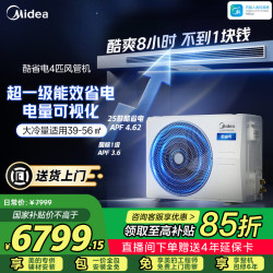 美的 酷省电4匹风管机一级能效直流变频中央空调90KS