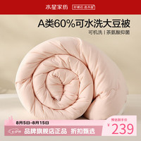 水星家纺 A类抑菌可水洗大豆夏被芯云柔舒适保暖大豆纤维被子 澄净·可水洗大豆夏被200*230cm