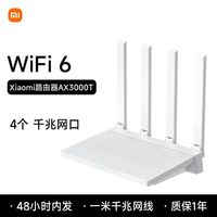 小米 路由器AX3000T家用穿墙双频5g千兆无线路由器wifi6高速宿舍