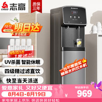 志高 直饮水机加热超滤管线净饮机RO反渗透家商两用纯水机 一开一常温5-20人用