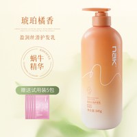 NAK 蜗牛精华护发素女油性发质柔顺顺滑烫染持久留香保湿护发发膜