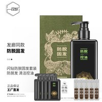 闪钻 防脱发洗发水防脱固发套盒洗发乳控油蓬松官方旗舰店品牌正品