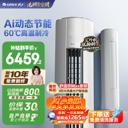 格力 云佳Pro系列 KFR-72LW/NhMa1BG 新一级能效 立柜式空调 3匹