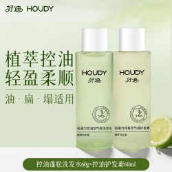好迪 HOUDY去屑蓬松洗发水护发素小样试用装女官方正品