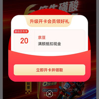 东鹏饮料入会领20京豆