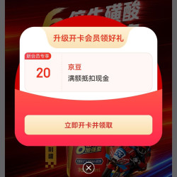 东鹏饮料入会领20京豆