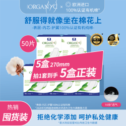 欧然尼 有机纯棉芯敏感肌透气卫生巾夜用270mm5盒50片