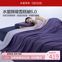 水星家纺 雪糕被A类抑菌抗静电夏被柔软透气双感夏凉被空调被芯 雪糕被6.0冰芯凉感150*200cm