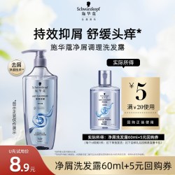施华蔻 去屑舒痒净屑洗发水60ml